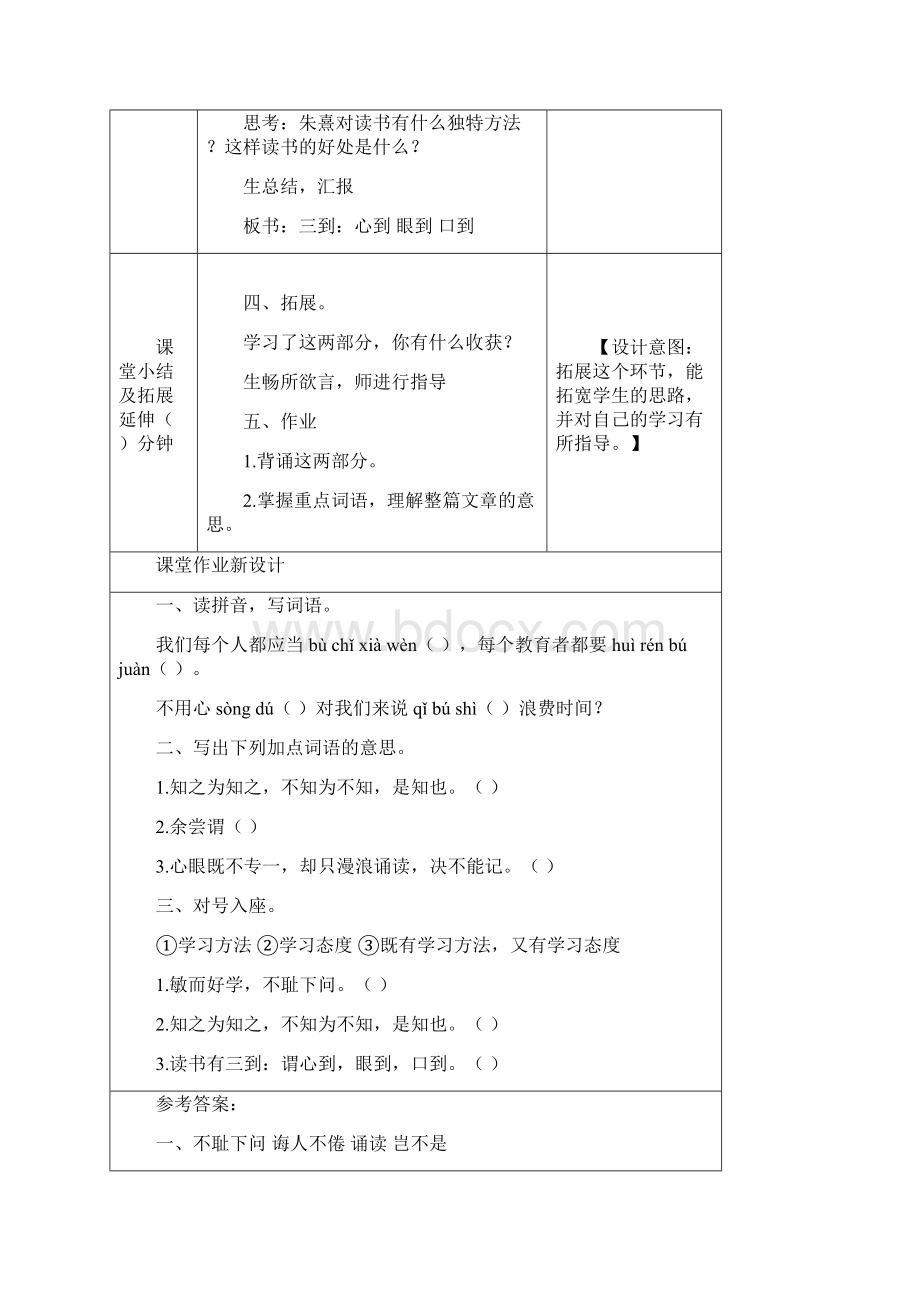 部编版五年级语文第八单元 25 古人谈读书Word文件下载.docx_第3页