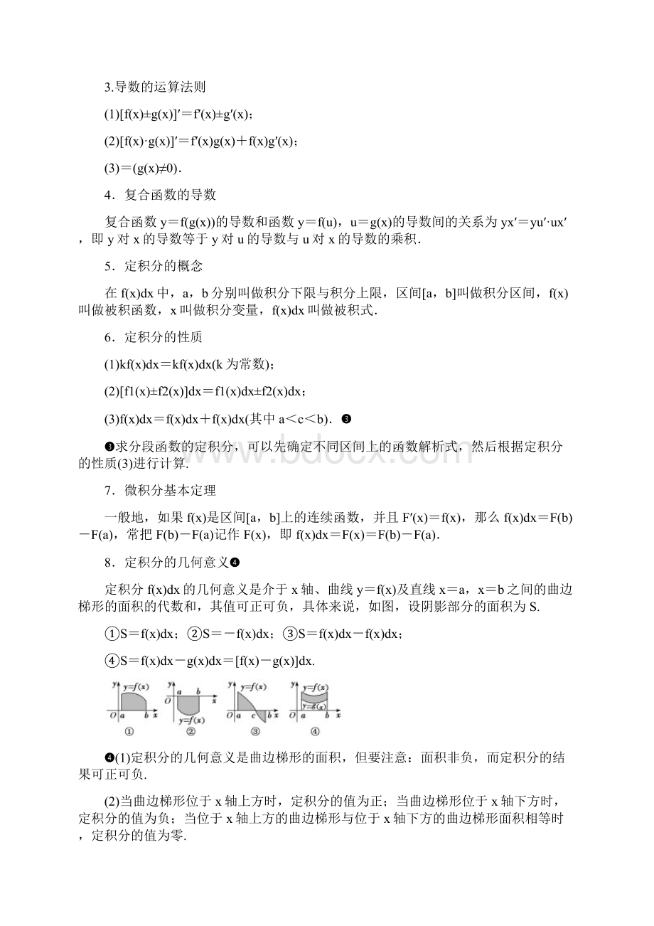 高考理科数学答题详细指导导数及其应用文档格式.docx_第2页