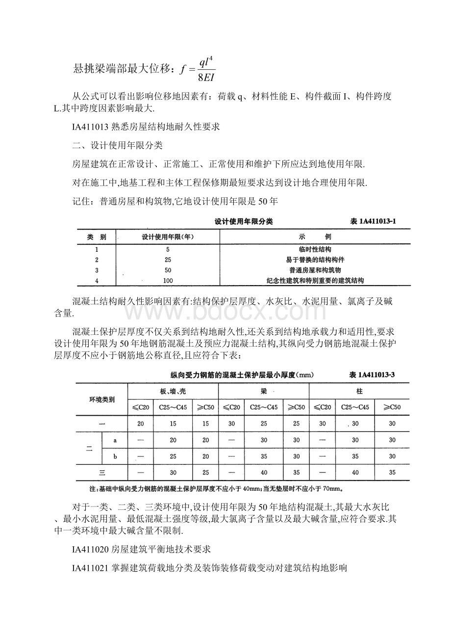 一建造师《建筑工程管理与实务》重点内容.docx_第3页