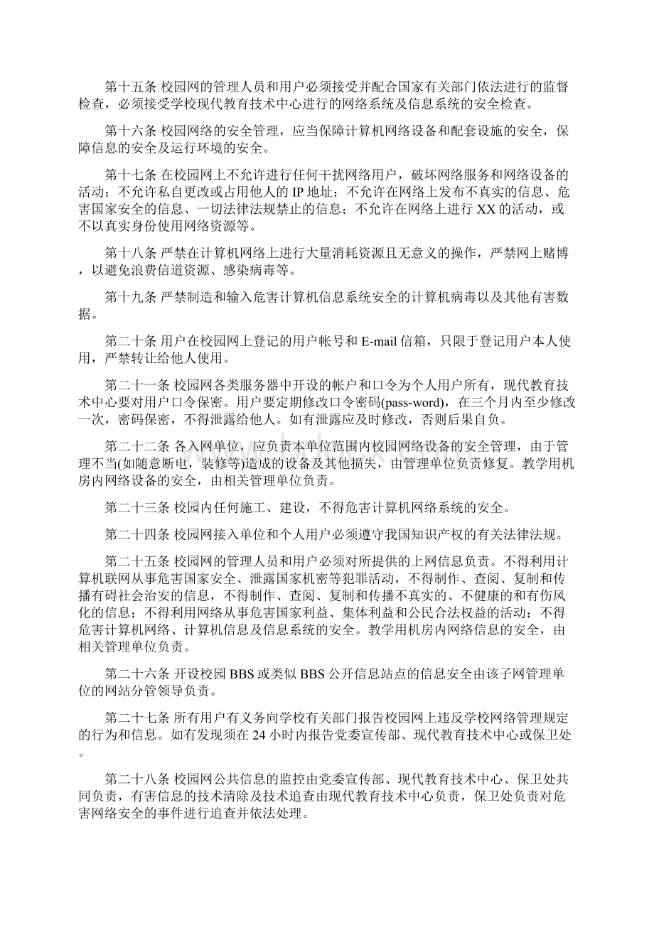 《三江学院校园计算机网络管理制度》.docx_第3页