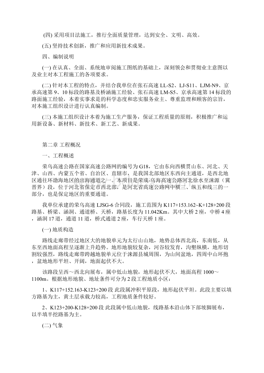 荣成乌海高速公路河北徐水至涞源 冀晋界段施工第 6 标段 施工组织设计.docx_第3页