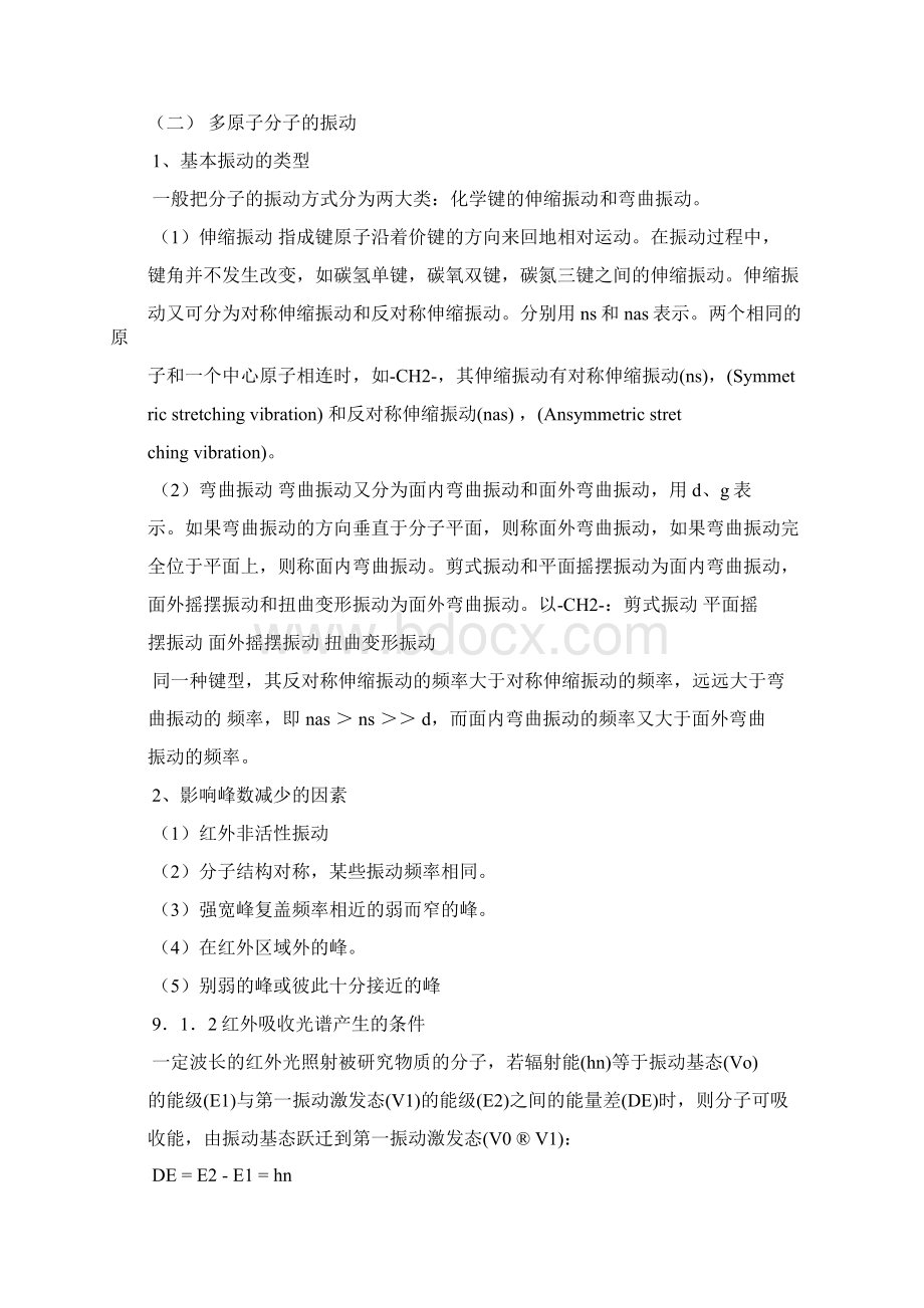 现代物理实验方法的应用综述.docx_第2页