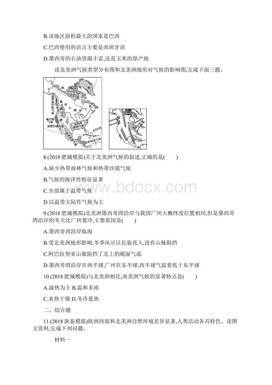 第3课时 美洲可编辑word.docx_第3页