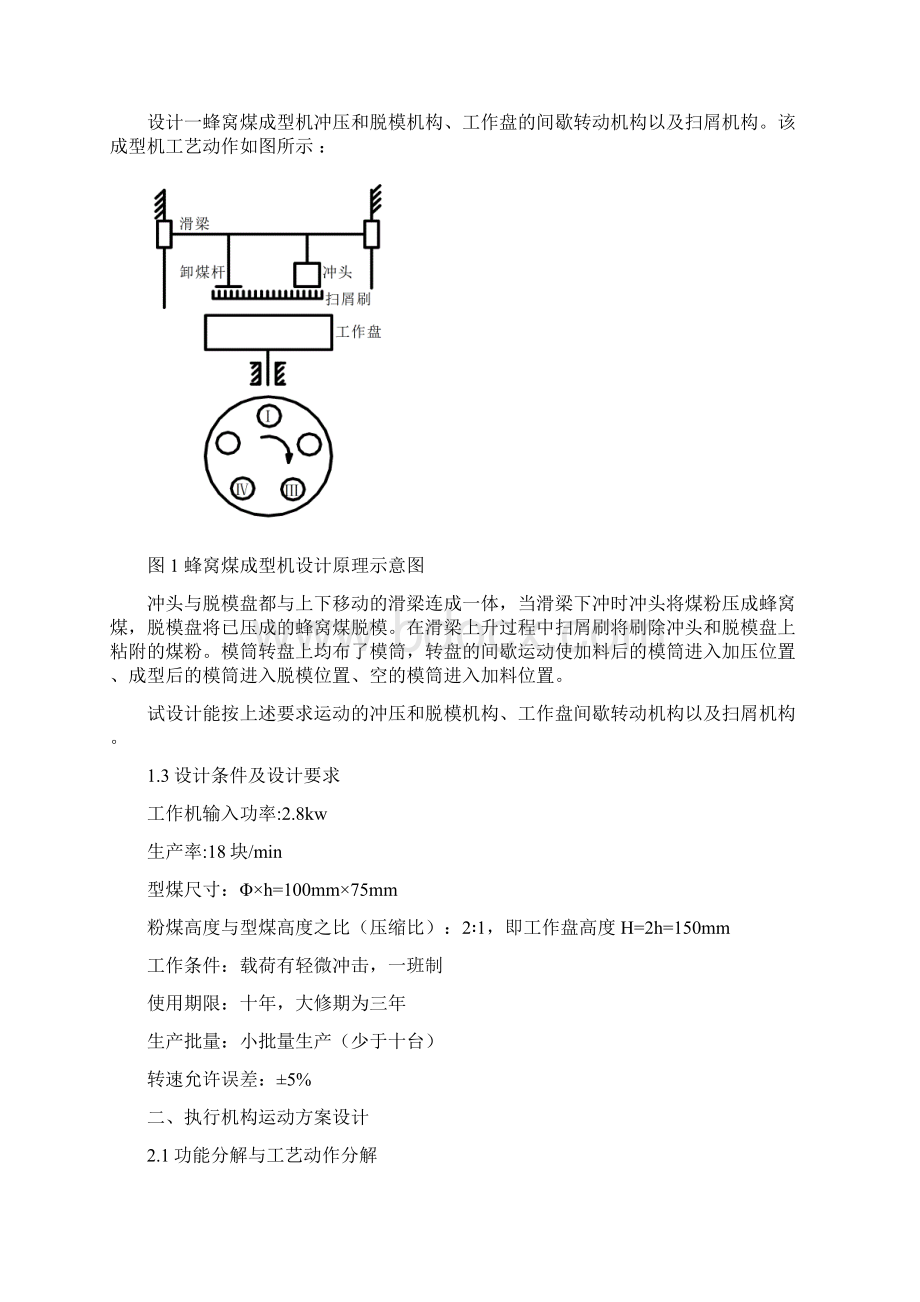 冲压式蜂窝煤成型机.docx_第2页