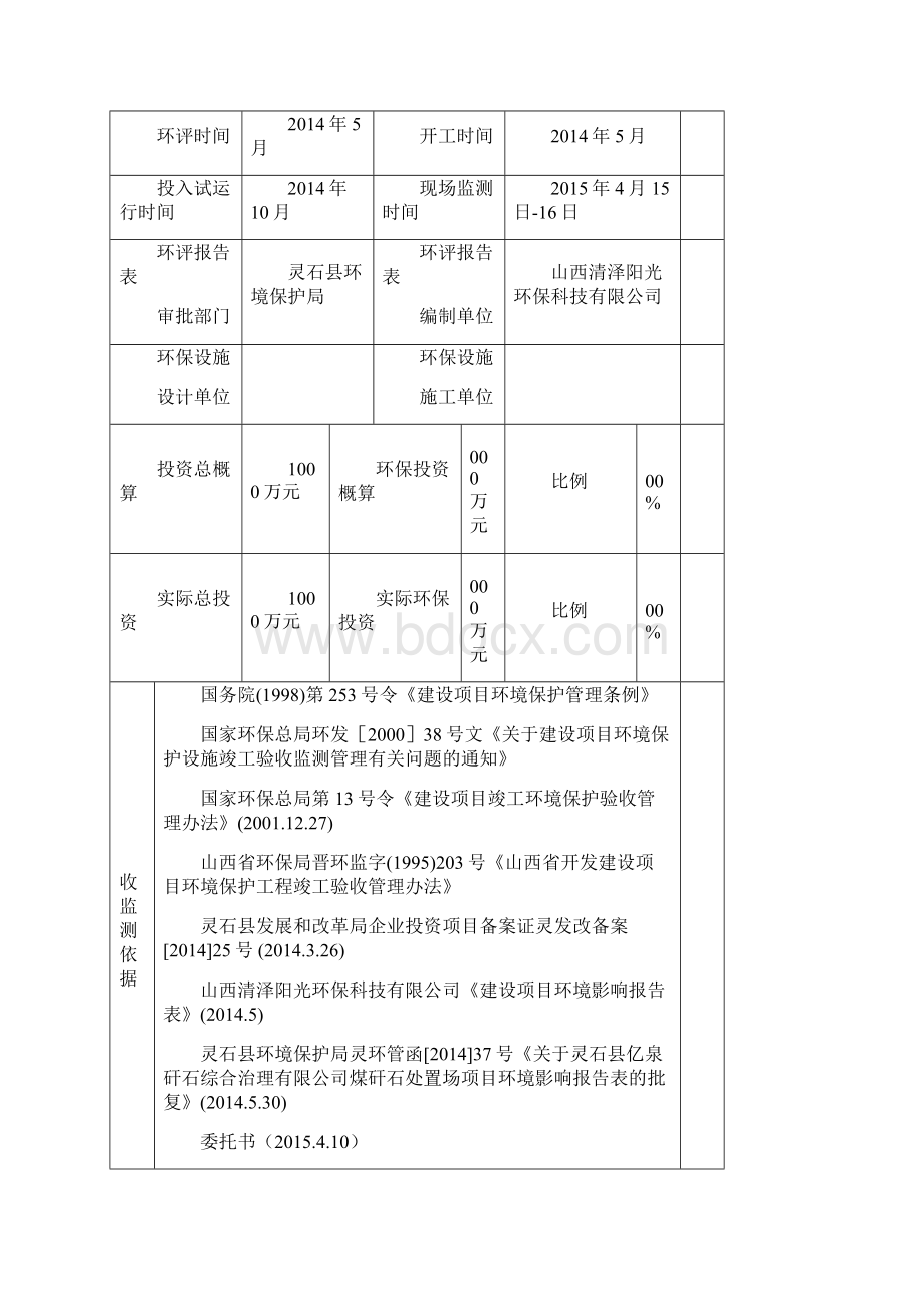 灵石县亿泉矸石综合治理煤矸石处置场1环评报告.docx_第2页