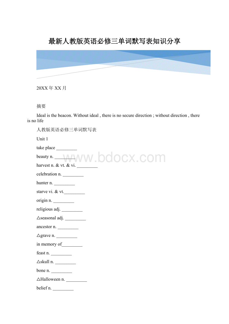 最新人教版英语必修三单词默写表知识分享.docx_第1页