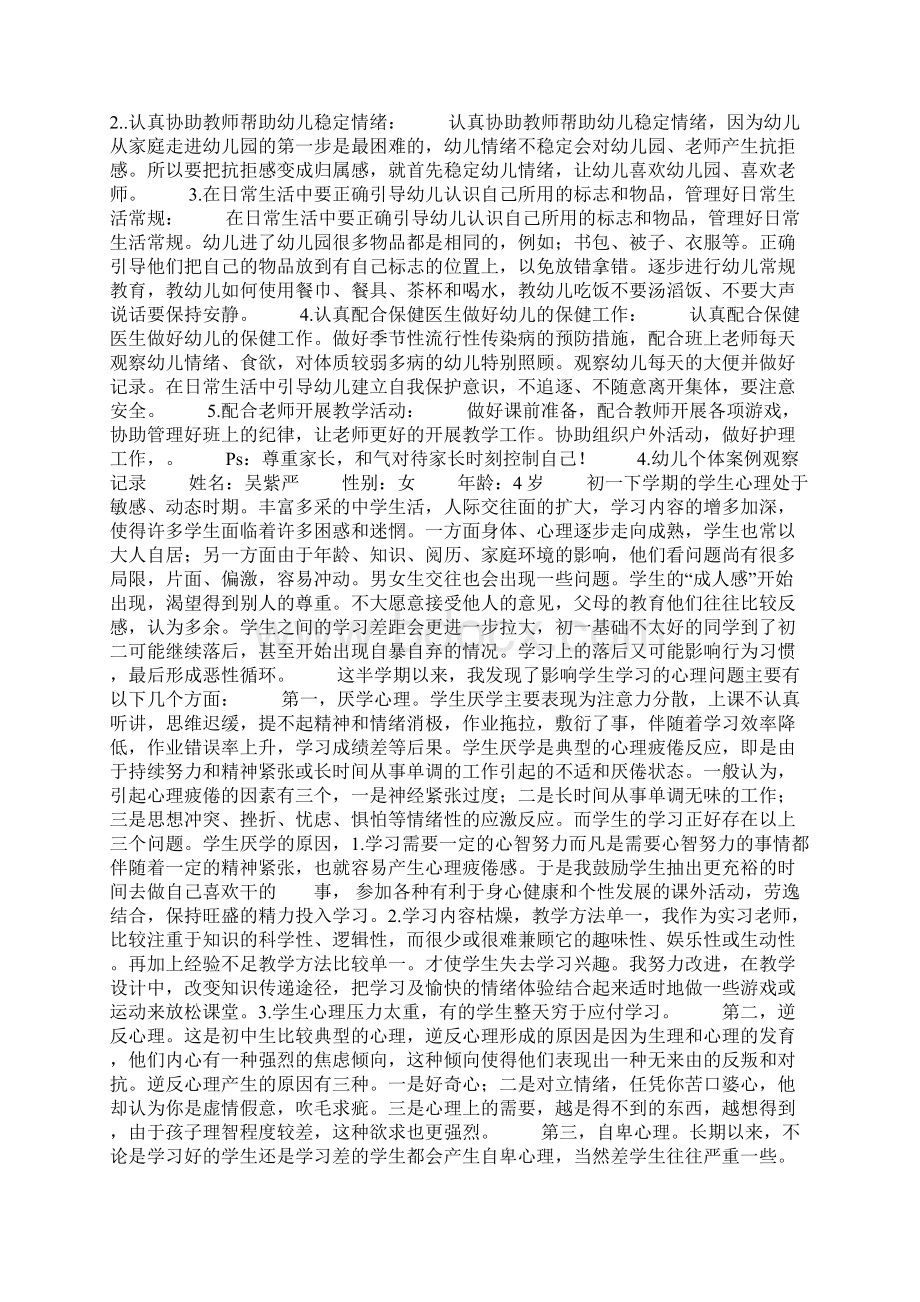 一套儿童游戏的流程.docx_第3页