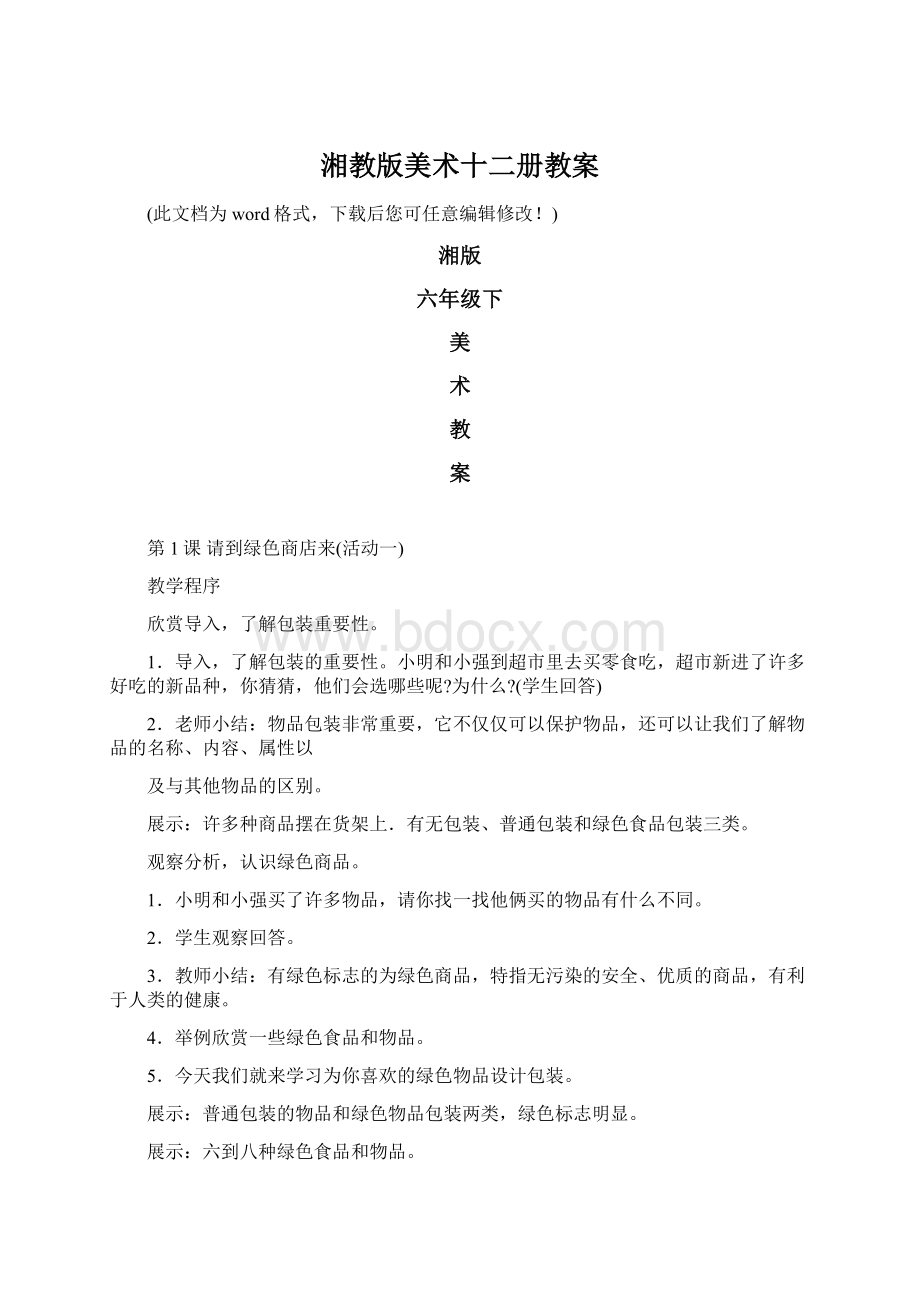 湘教版美术十二册教案.docx