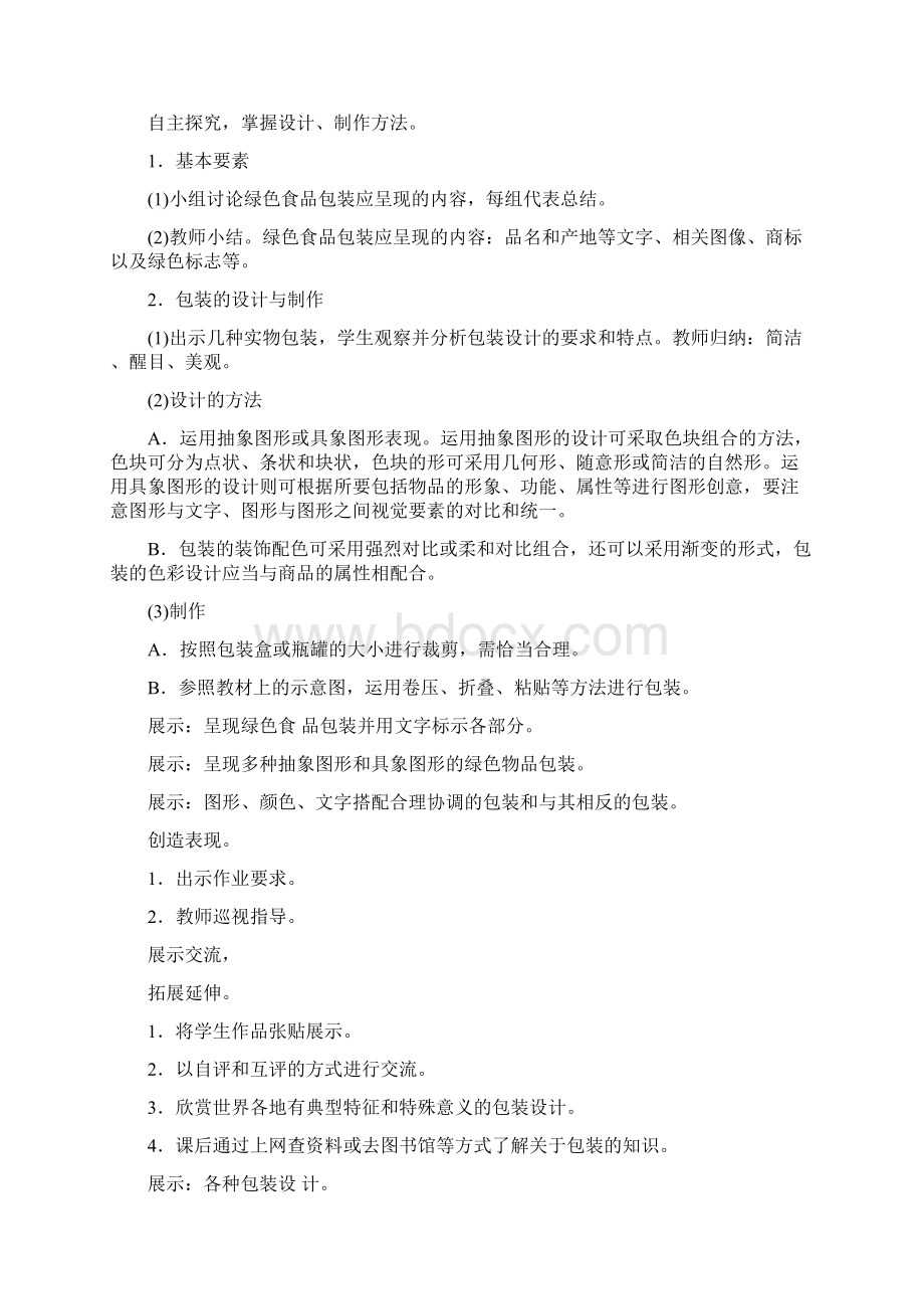 湘教版美术十二册教案.docx_第2页