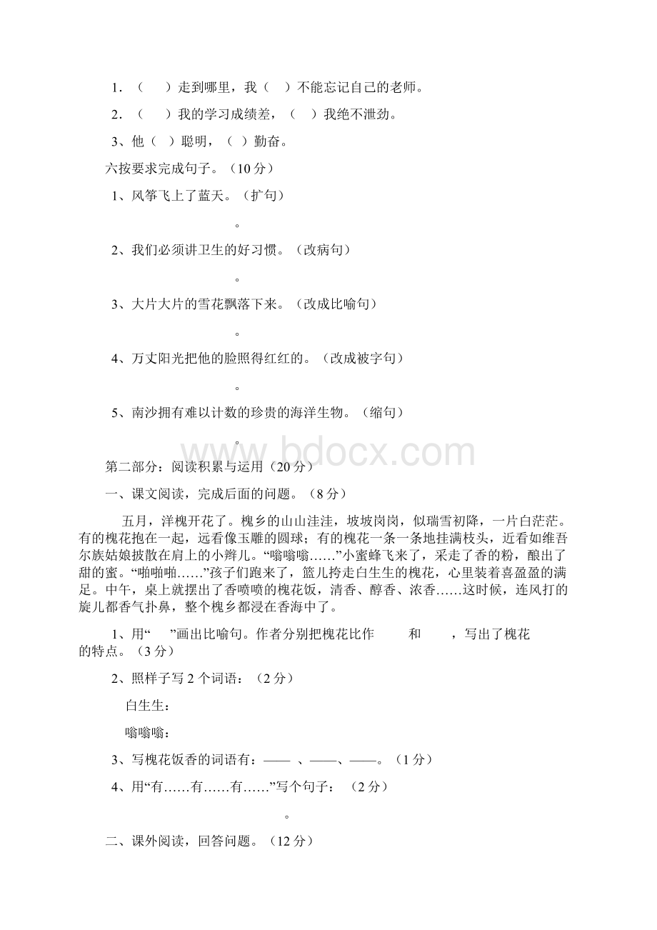 人教版三年级语文下册期中复习资料.docx_第2页