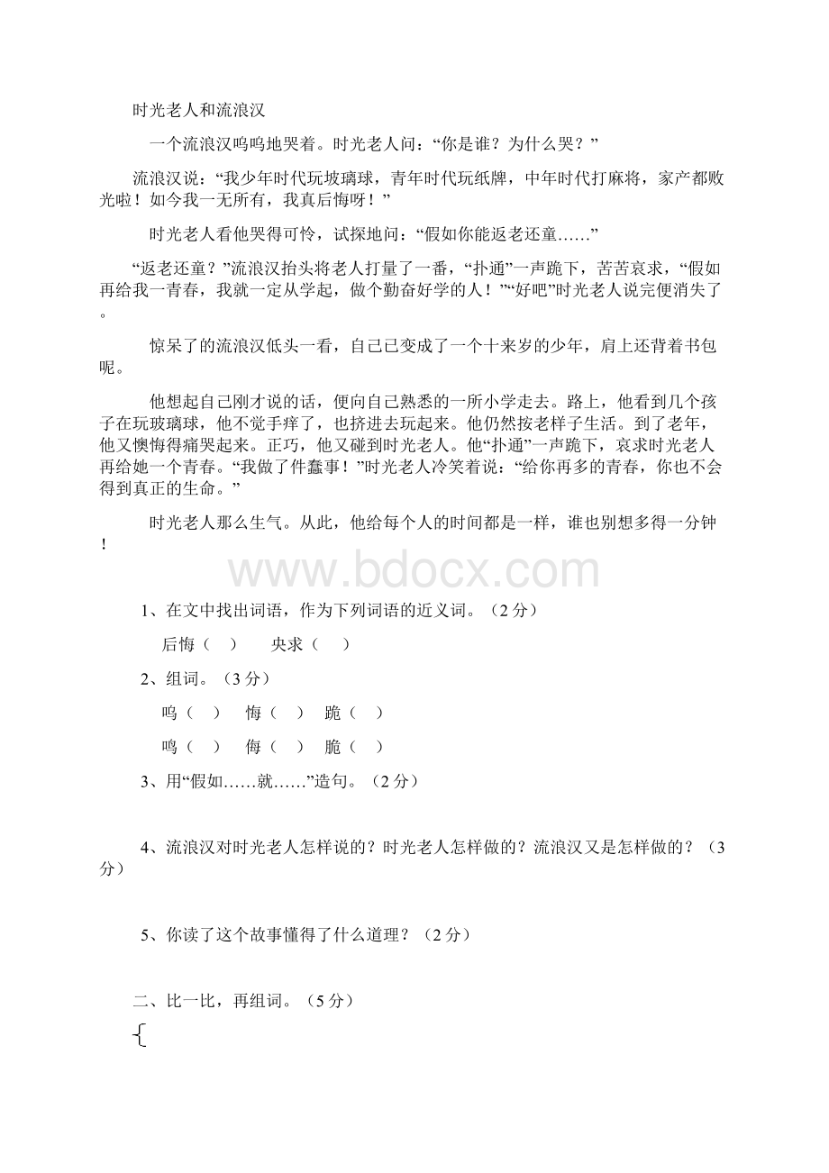 人教版三年级语文下册期中复习资料.docx_第3页