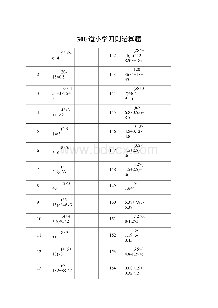 300道小学四则运算题Word文件下载.docx