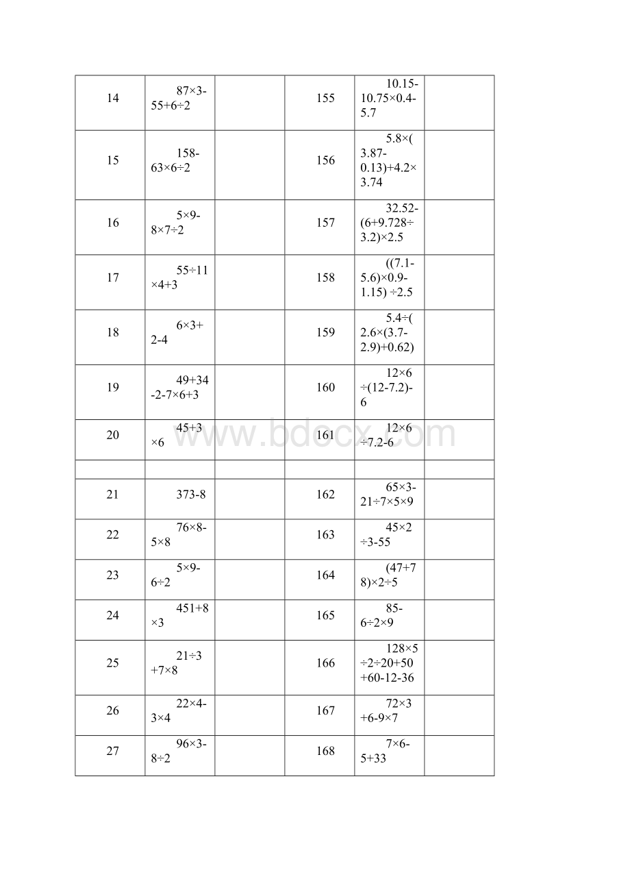 300道小学四则运算题.docx_第2页