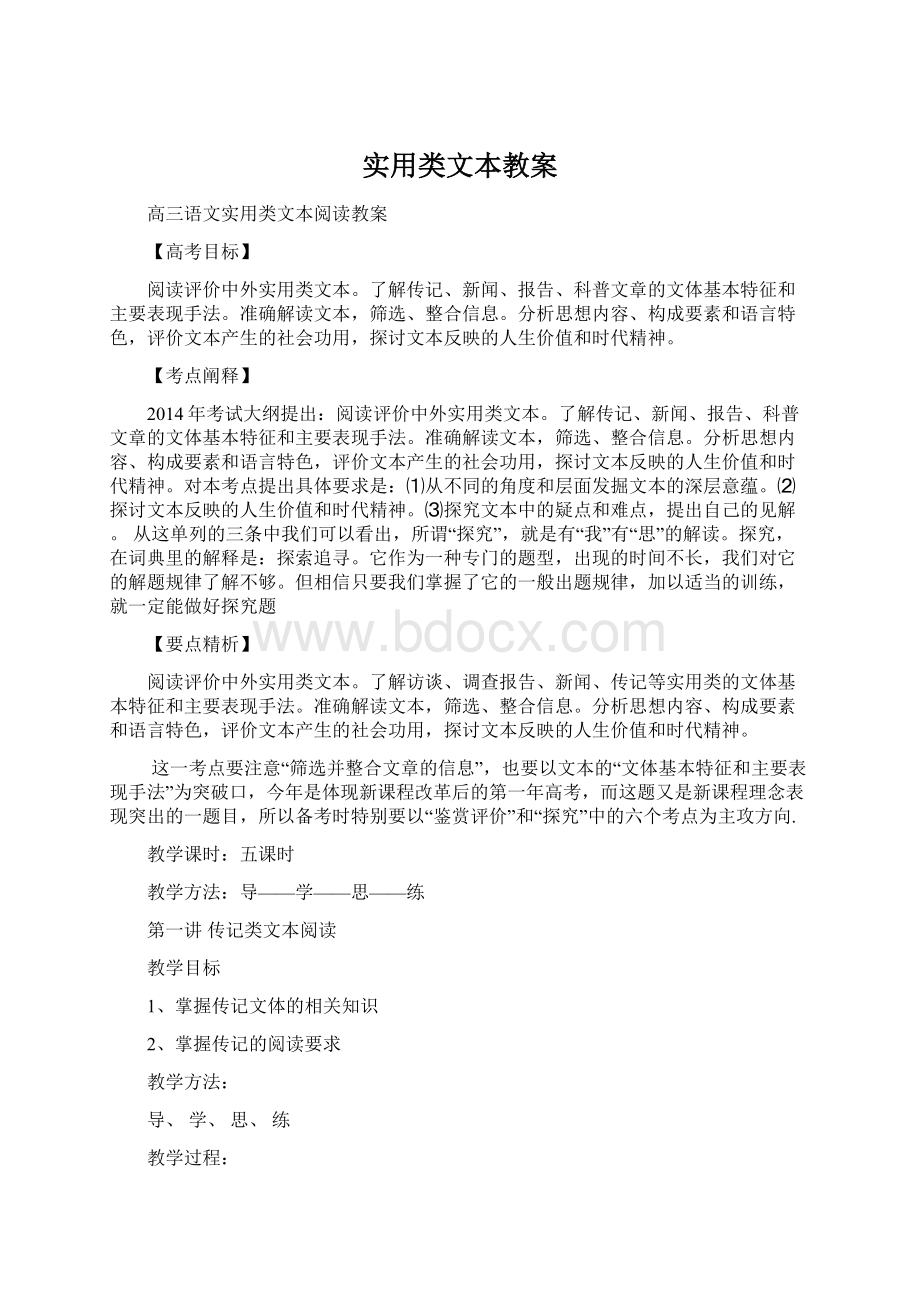 实用类文本教案文档格式.docx