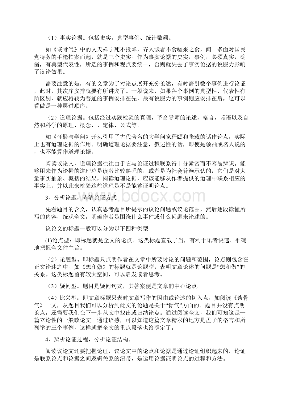 议论文阅读方法答题技巧及训练Word格式文档下载.docx_第2页