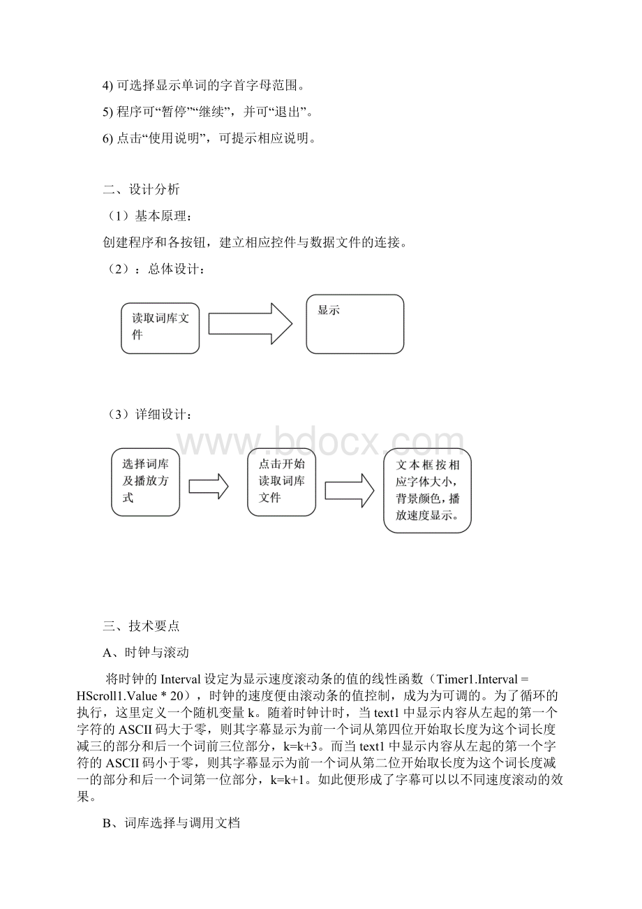 vb课程设计计算器Word文档下载推荐.docx_第3页