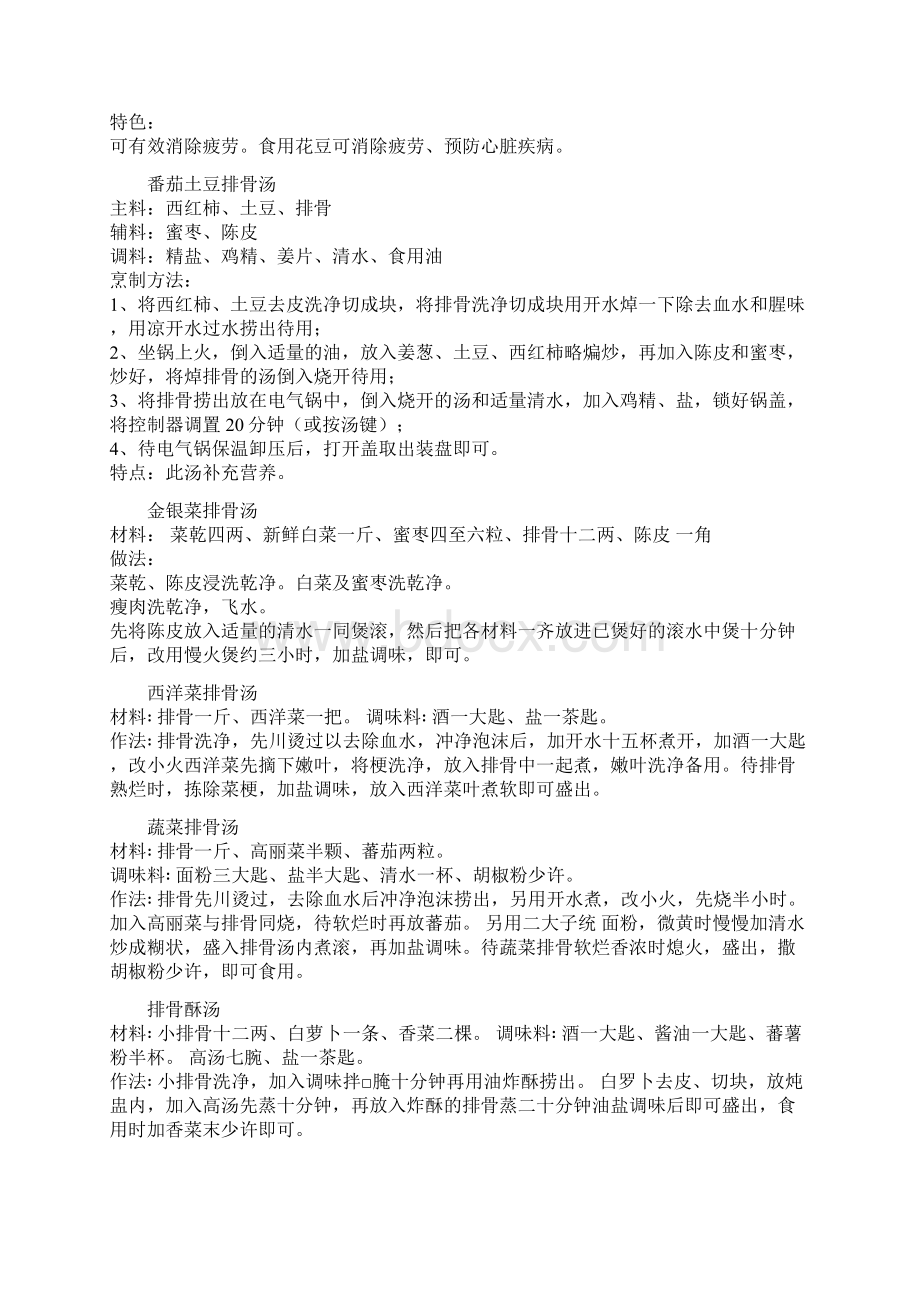 各类排骨汤制作方法及技巧Word文件下载.docx_第3页