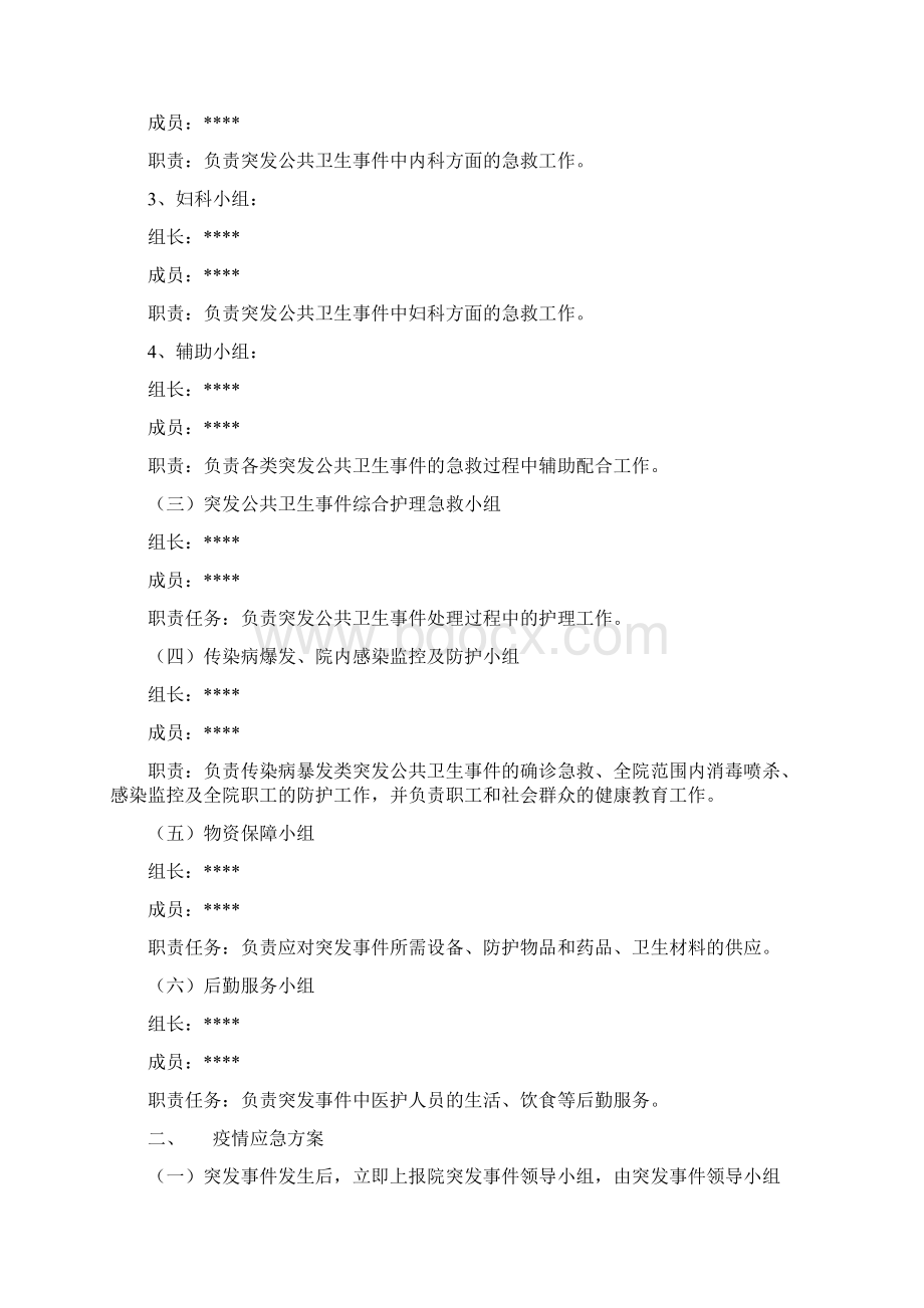 医院突发公共卫生事件应急预案.docx_第2页