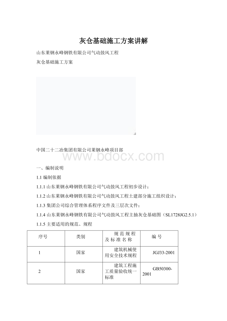 灰仓基础施工方案讲解.docx