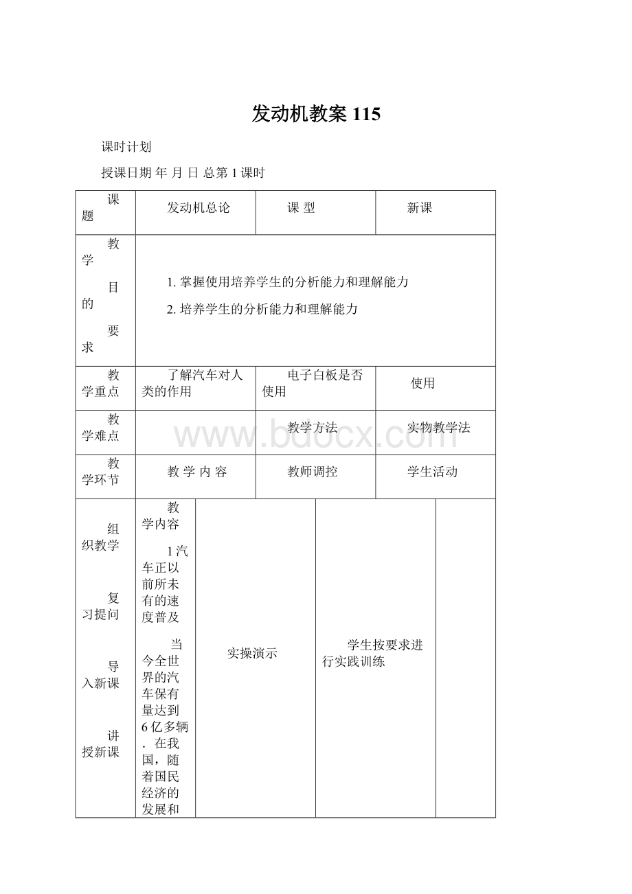 发动机教案115.docx