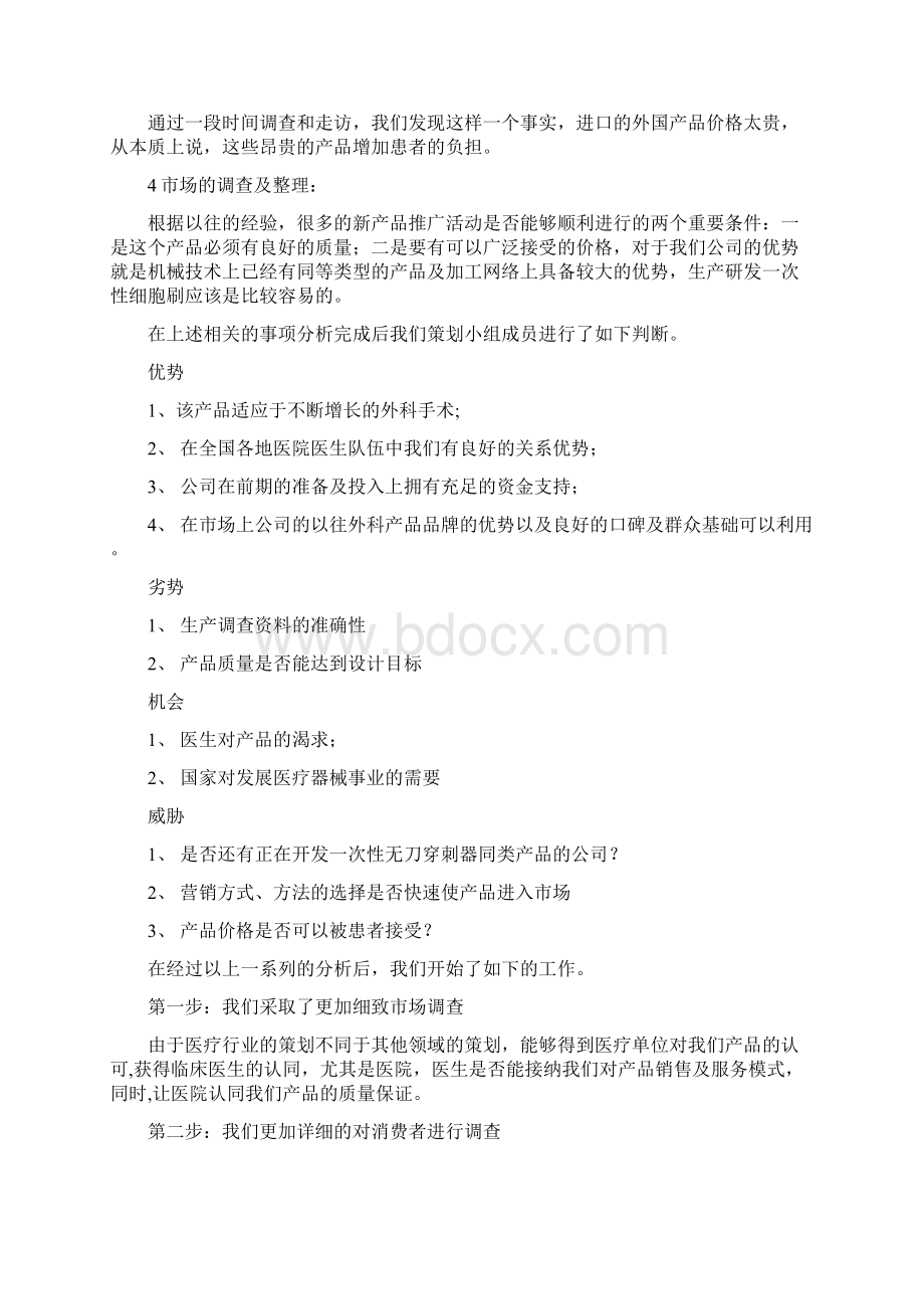 医疗器械设计开发模板一次性无刀穿刺器文档格式.docx_第2页