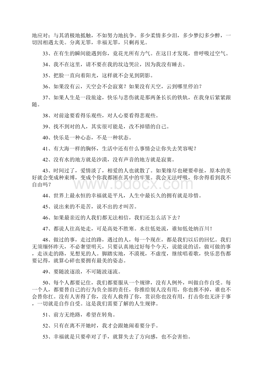 关于感悟生活的经典句子.docx_第3页