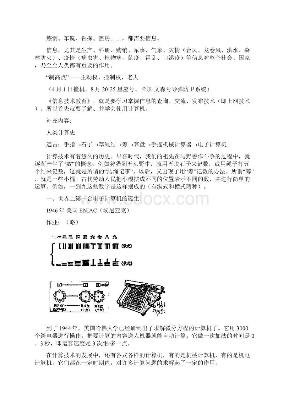 初一信息技术教案.docx_第2页