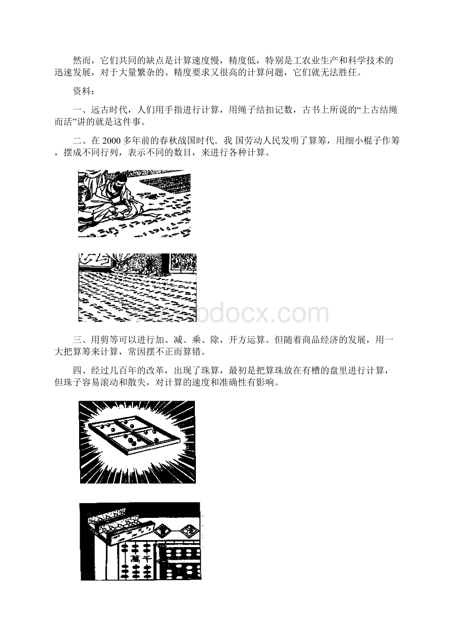 初一信息技术教案.docx_第3页