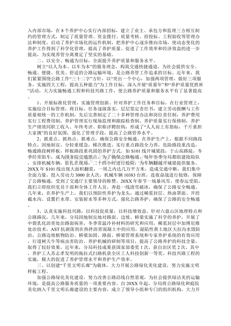 公路管理局养护管理交流汇报材料Word文档格式.docx_第2页