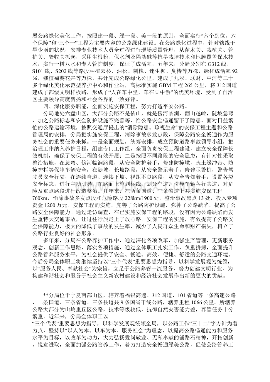 公路管理局养护管理交流汇报材料Word文档格式.docx_第3页