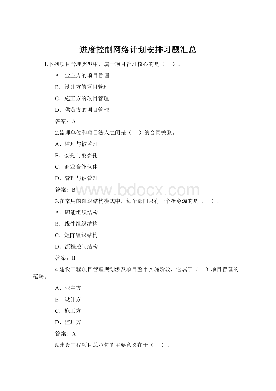 进度控制网络计划安排习题汇总.docx_第1页