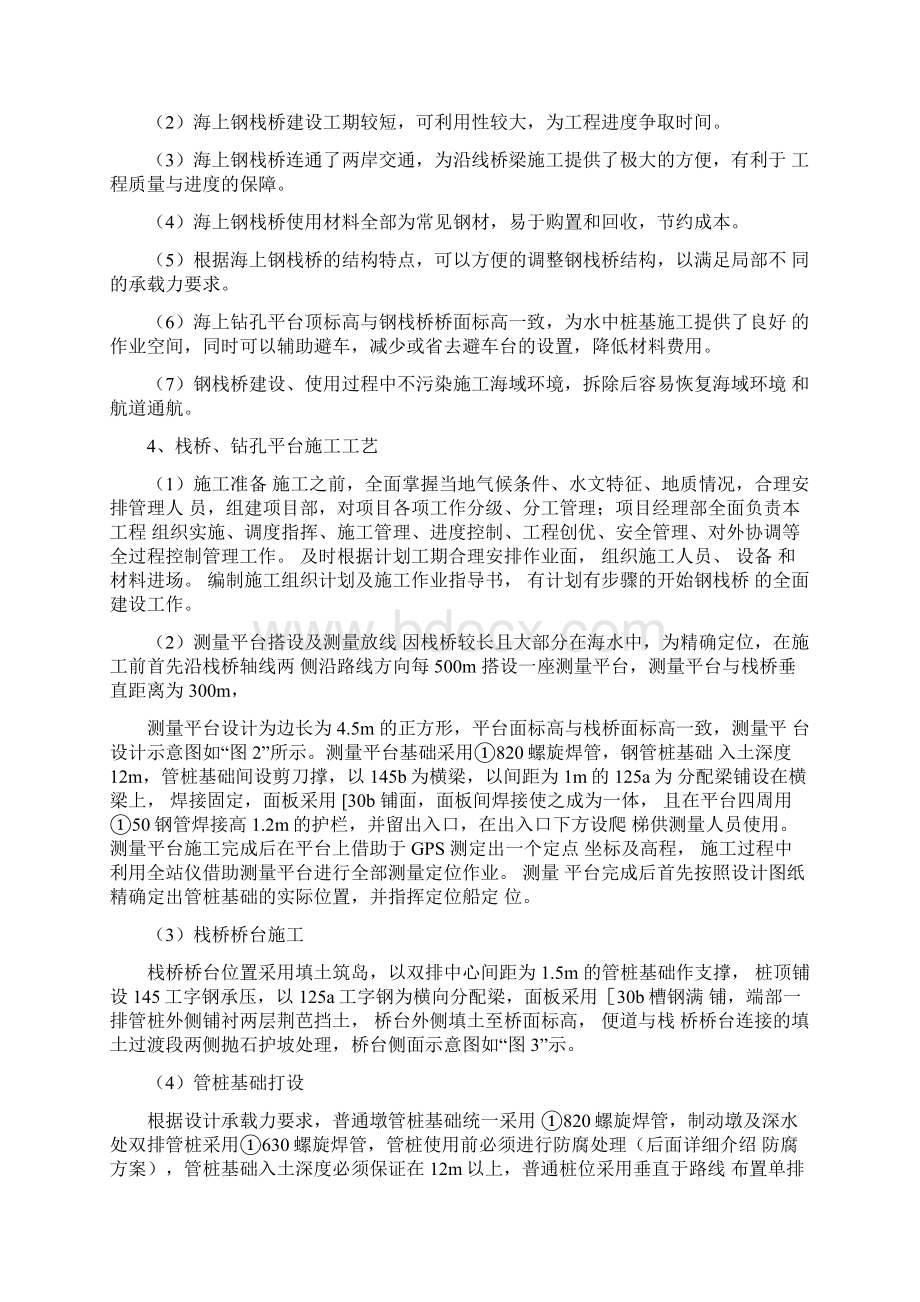 钢栈桥施工技术Word文件下载.docx_第2页