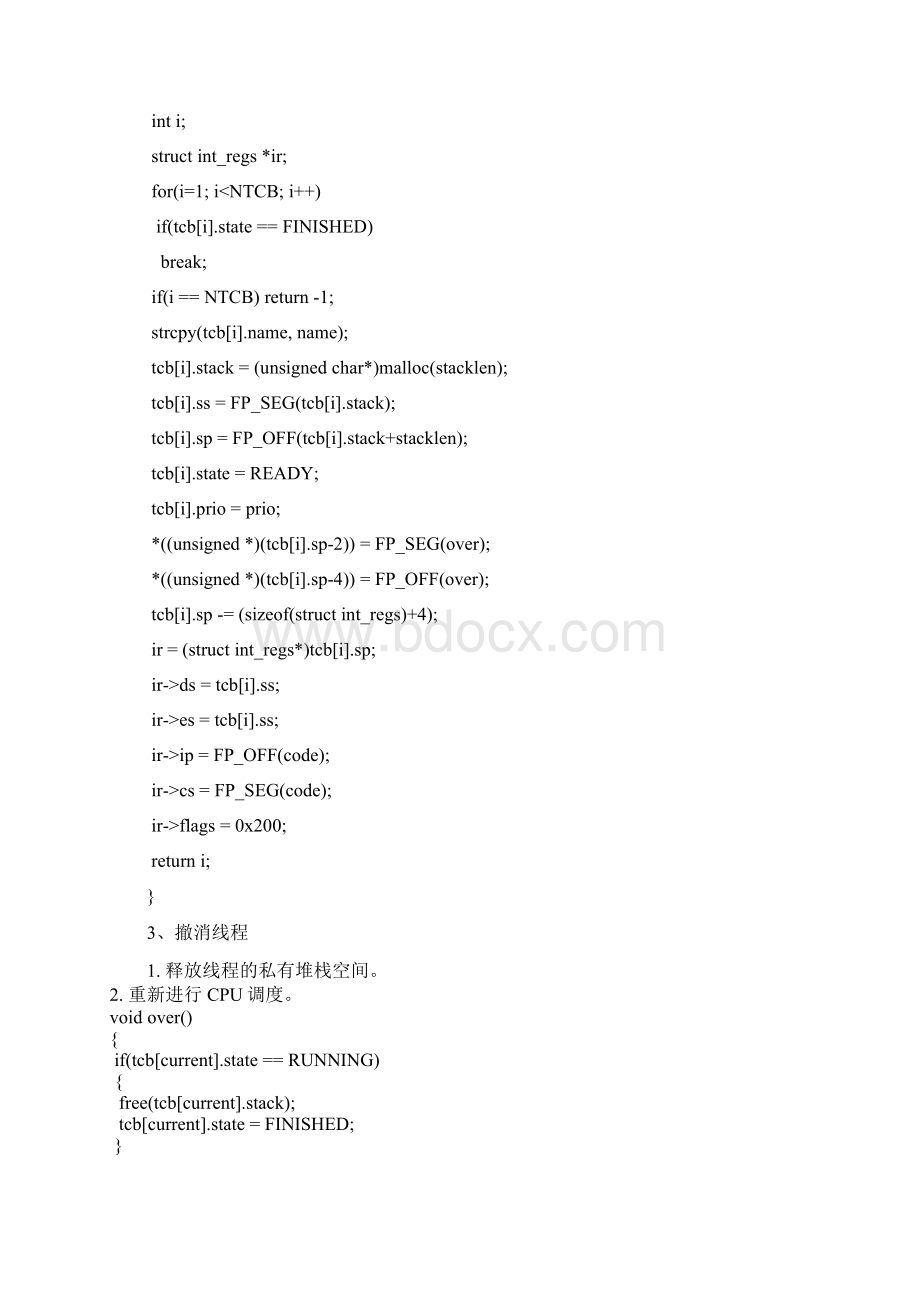 操作系统课程设计实验报告短学期Word格式文档下载.docx_第3页