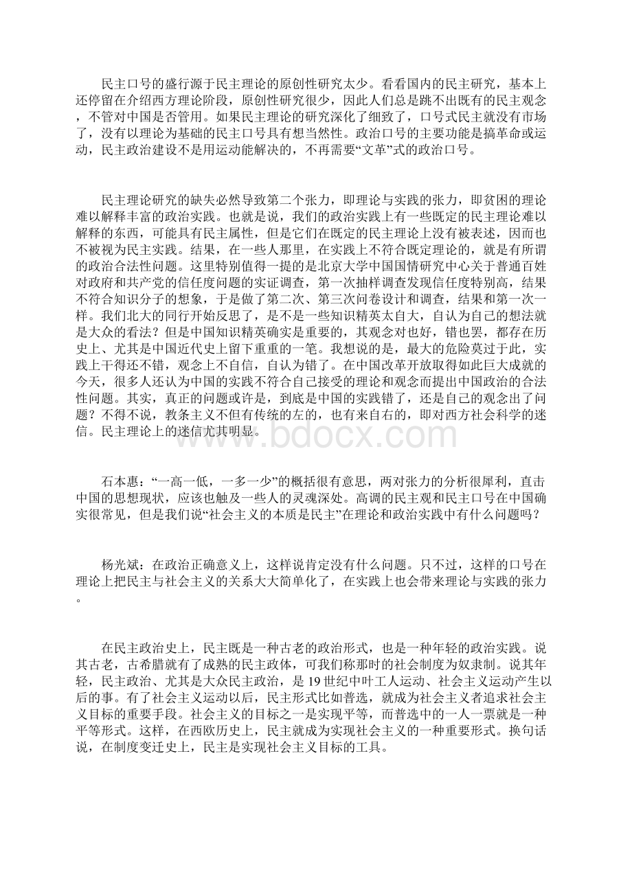 杨光斌 石本惠治理民主民主研究的新进程一对话杨光斌教授的民主理论研究.docx_第2页