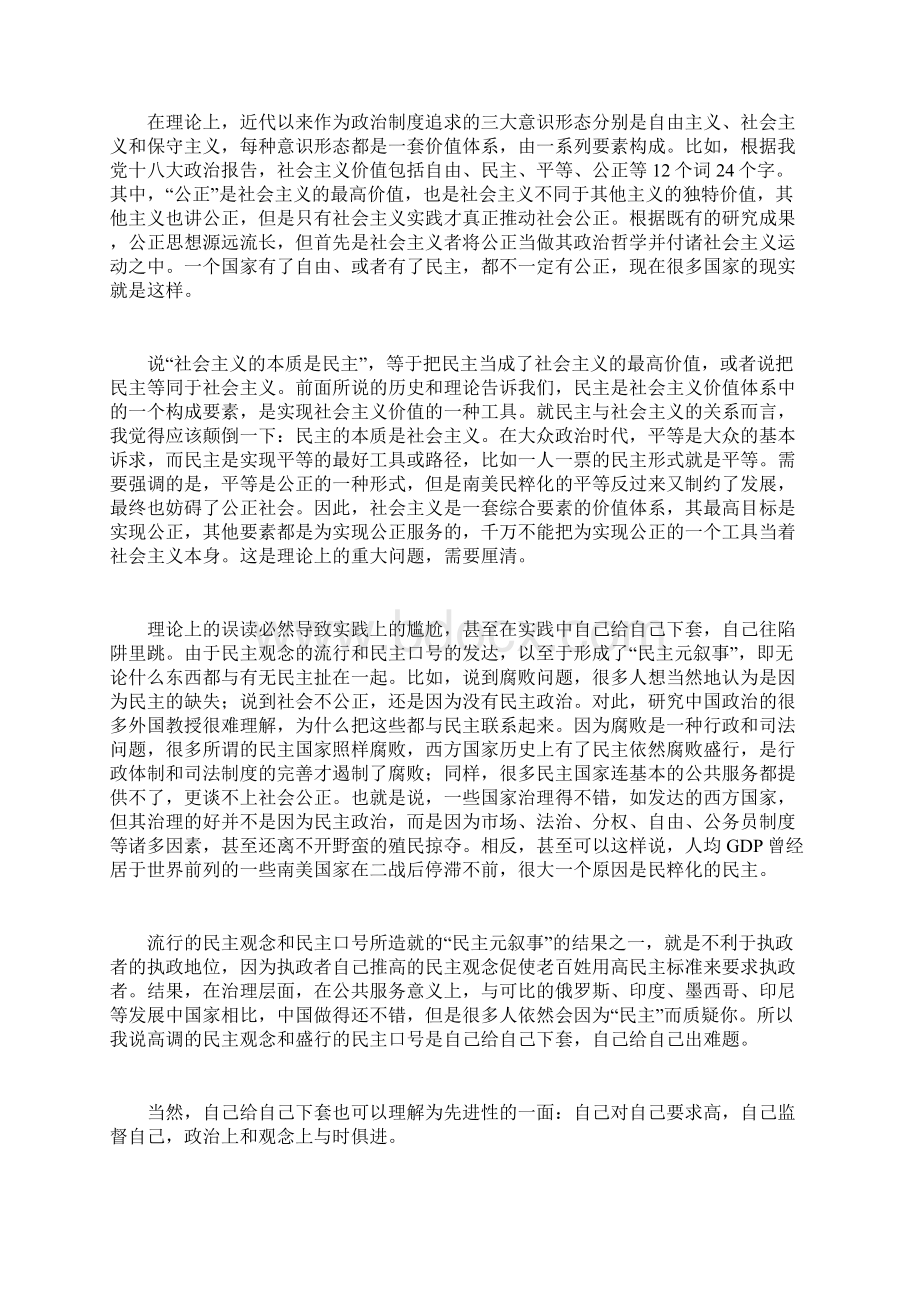 杨光斌 石本惠治理民主民主研究的新进程一对话杨光斌教授的民主理论研究.docx_第3页