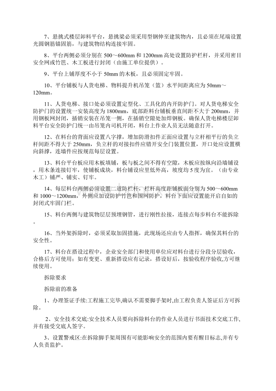 人货电梯接料台专项方案Word文档下载推荐.docx_第3页