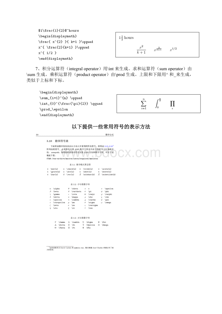 LATEX数学符号的输入.docx_第2页