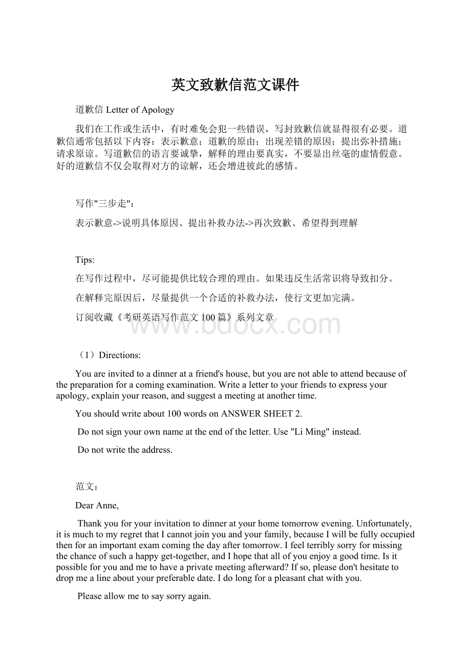 英文致歉信范文课件Word文档下载推荐.docx