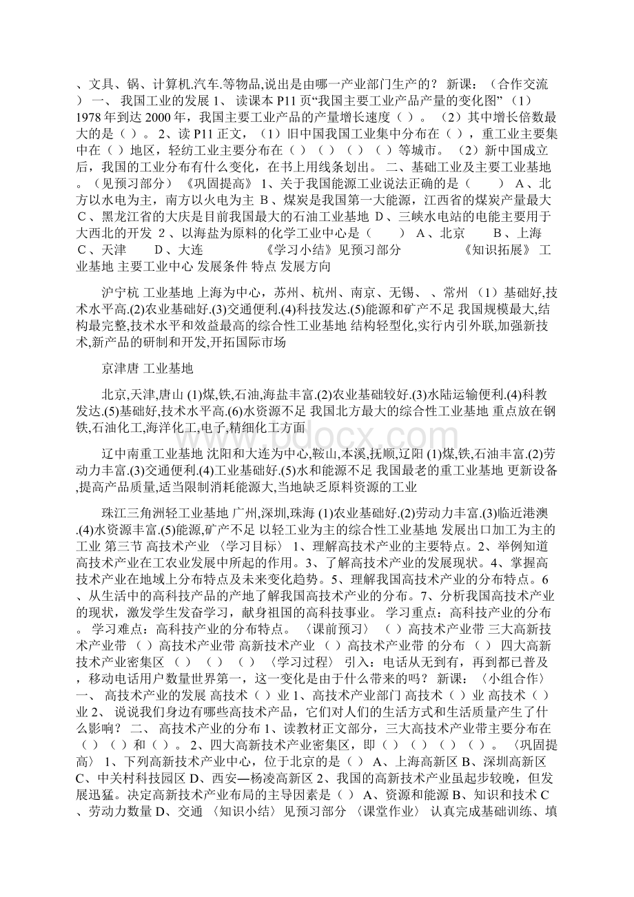 优品课件之湘教版八年级地理下册毕业复习学案教案.docx_第2页