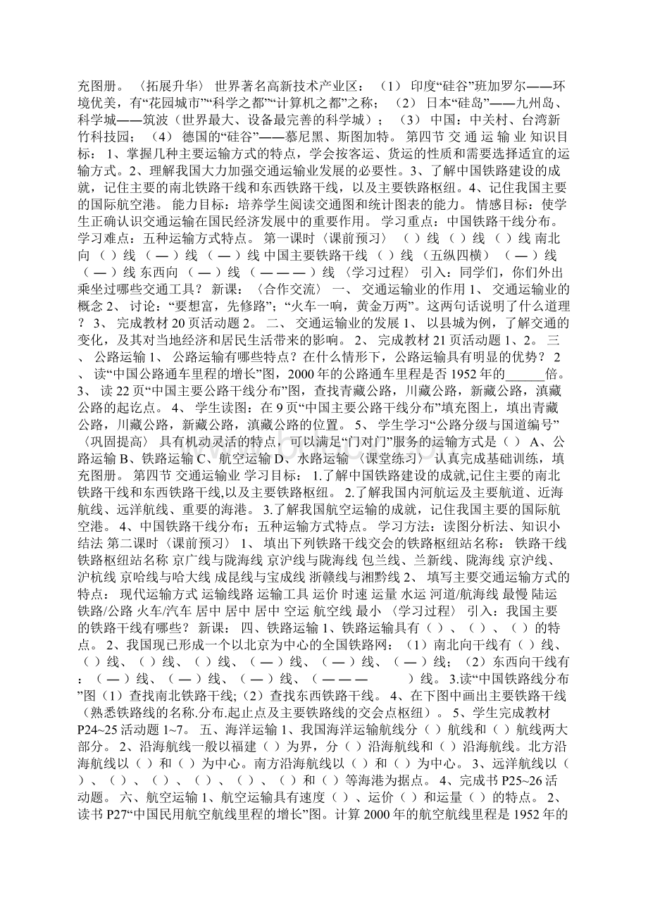 优品课件之湘教版八年级地理下册毕业复习学案教案.docx_第3页