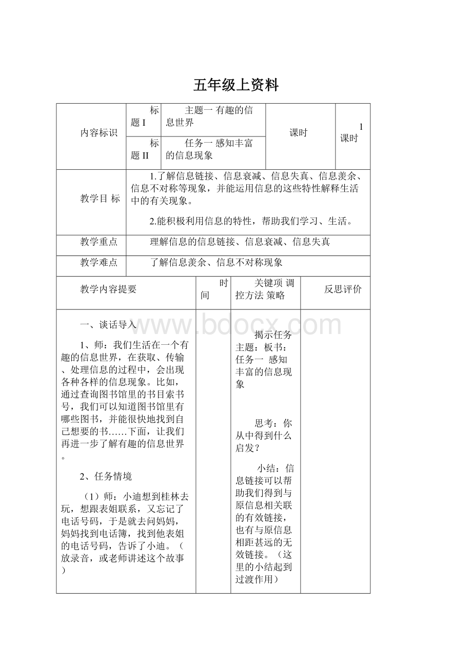 五年级上资料.docx_第1页