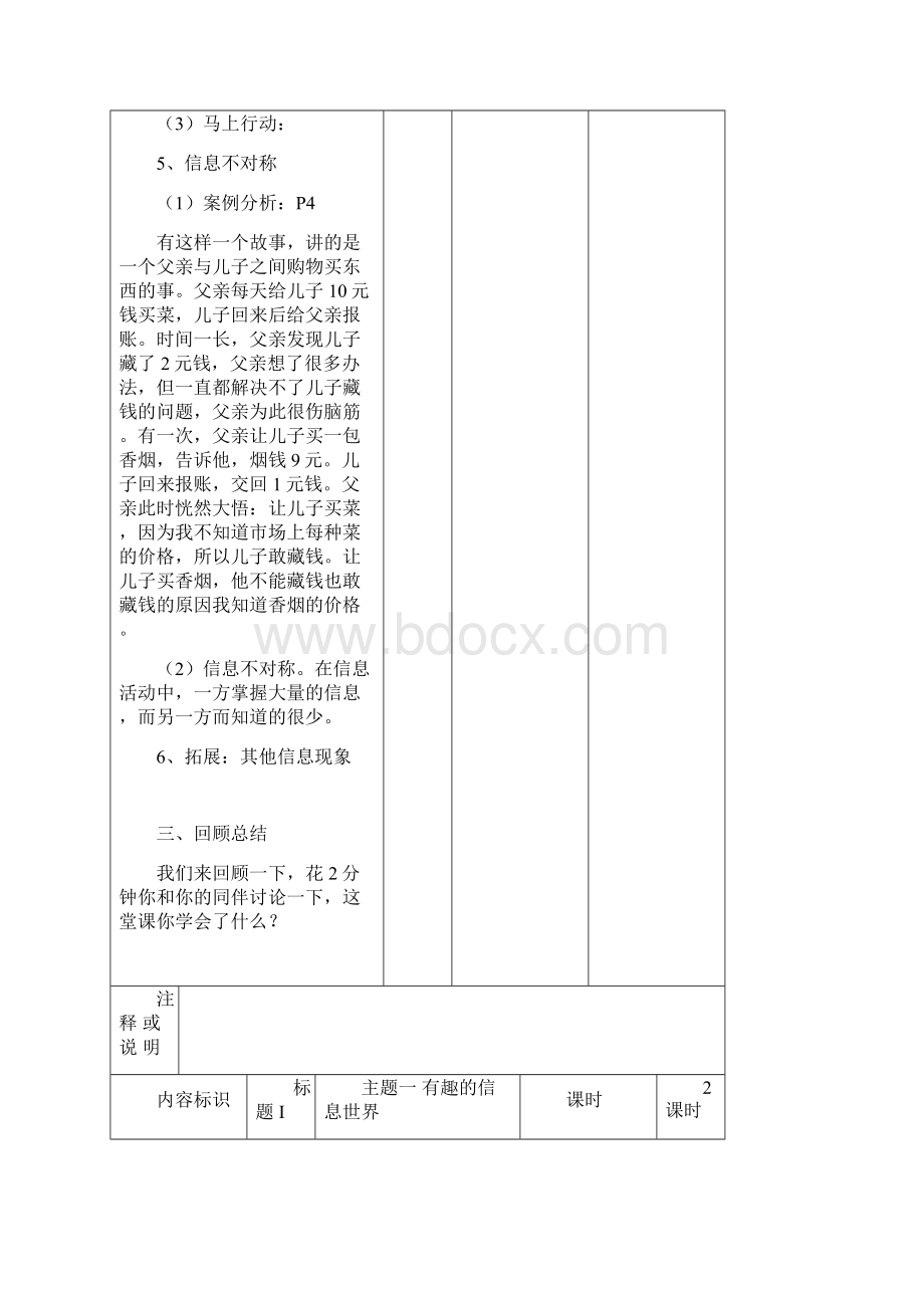 五年级上资料.docx_第3页