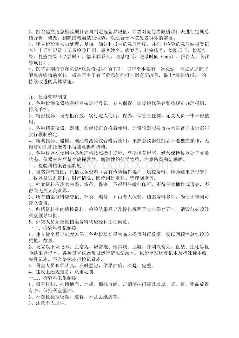 检验科各种制度Word格式文档下载.docx_第3页