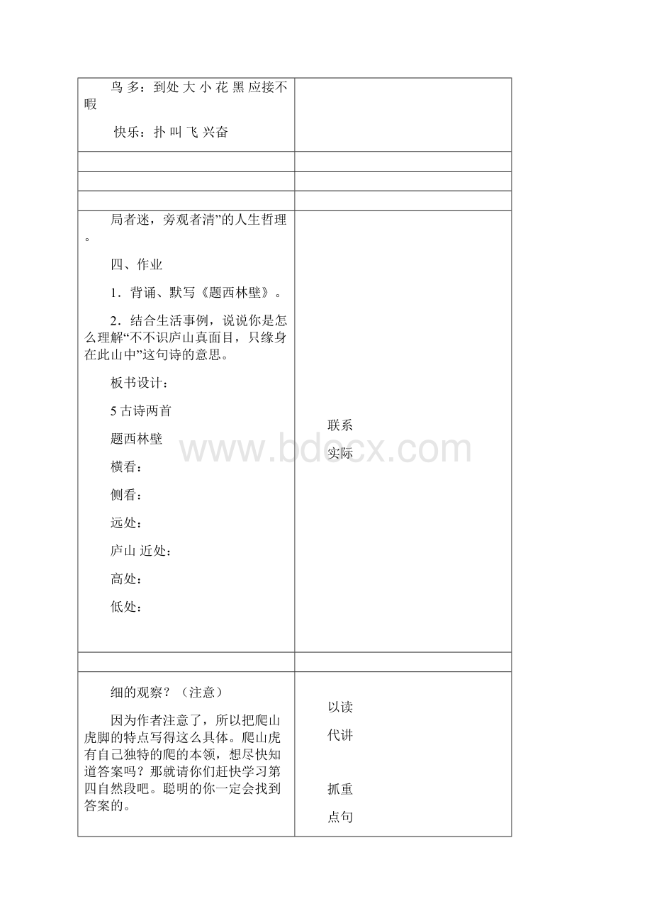 四文上册语文教案封4.docx_第2页