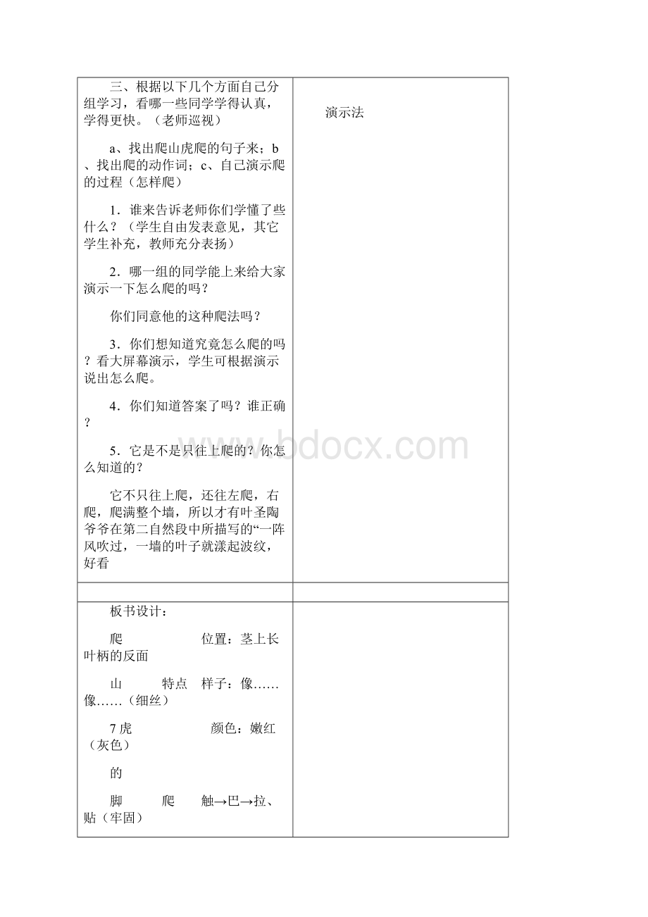 四文上册语文教案封4.docx_第3页