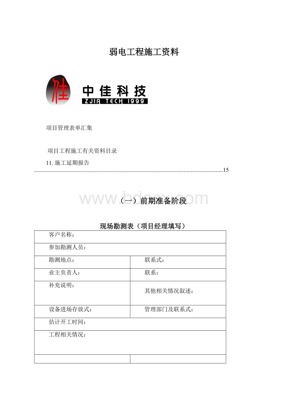 弱电工程施工资料.docx_第1页