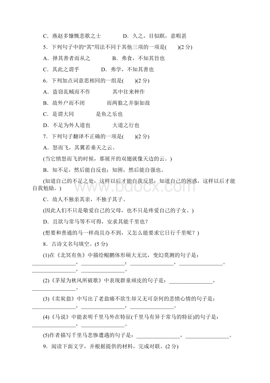 推荐K12学年八年级语文下册第六单元综合检测新人教版Word下载.docx_第2页