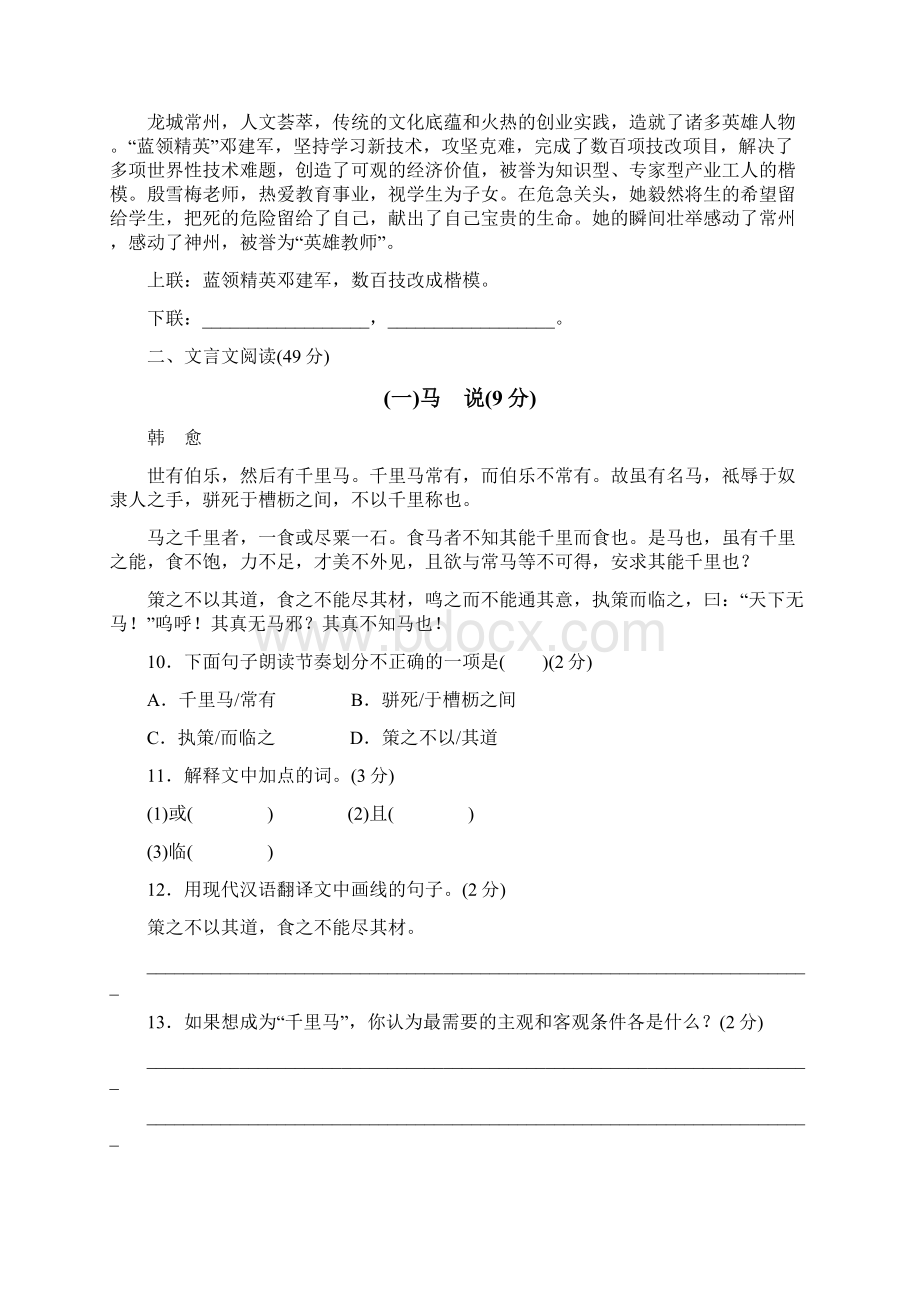 推荐K12学年八年级语文下册第六单元综合检测新人教版Word下载.docx_第3页