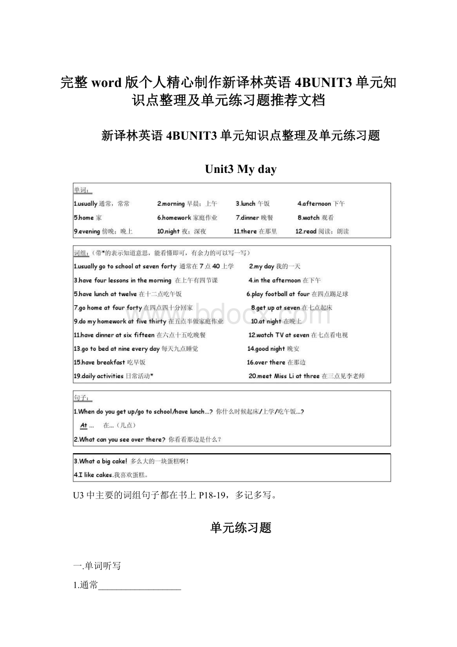 完整word版个人精心制作新译林英语4BUNIT3单元知识点整理及单元练习题推荐文档Word格式.docx