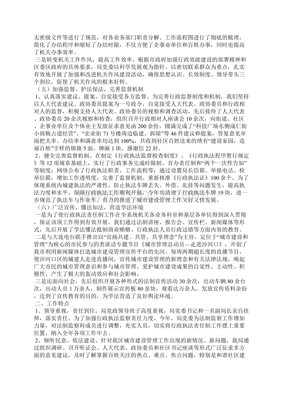 城建局落实行政执法责任制情况汇报Word文件下载.docx_第3页